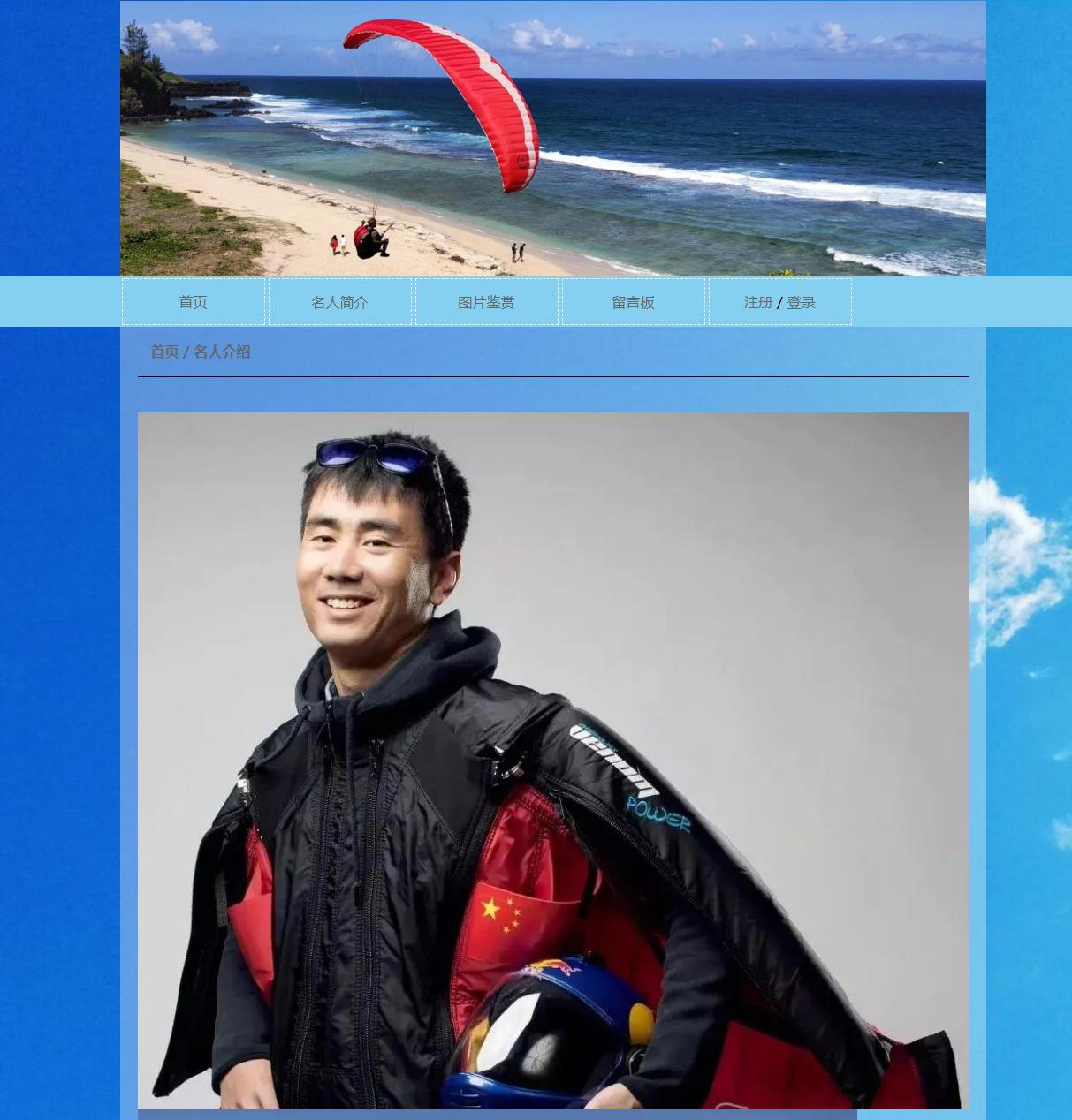 滑翔伞极限运动学生静态网页设计作业源码 预览图4