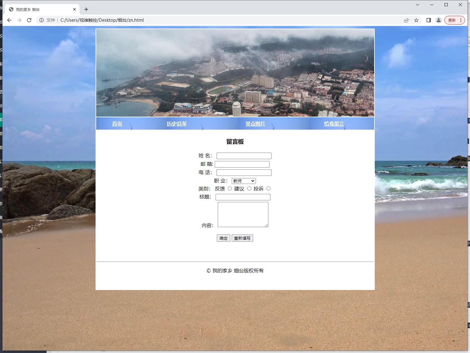 我的家乡烟台 HTML网页设计作业，家乡主题网页作业，期末DW作业 预览图1