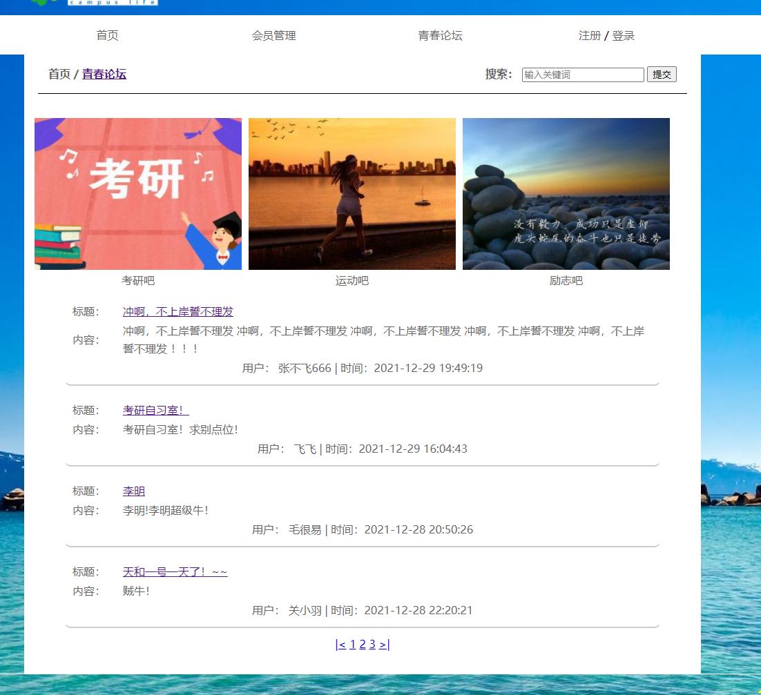 (含报告)PHP 校园生活BBS  留言板源码，PHP网页设计作业，PHP大作业 预览图2