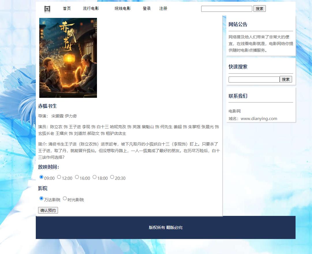 电影网站 预定电影票 注册登录 php+mysql数据库，动态网站源码 预览图3
