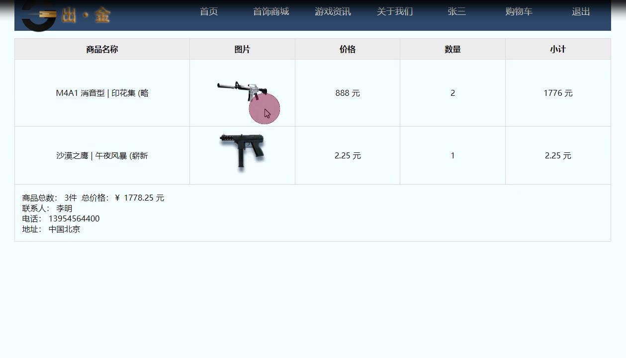 (含报告)基于PHP游戏出金主题商城购物管理系统 预览图3