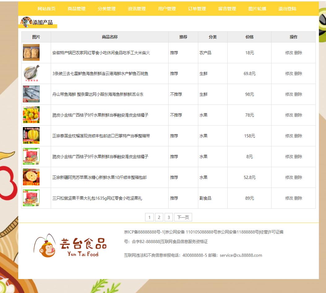 【源码+论文】基于PHP的购物网站，含PHP毕业论文，PHP网站毕业设计 预览图2