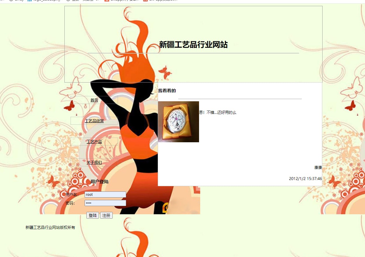 基于ASP工艺品主题 预览图2