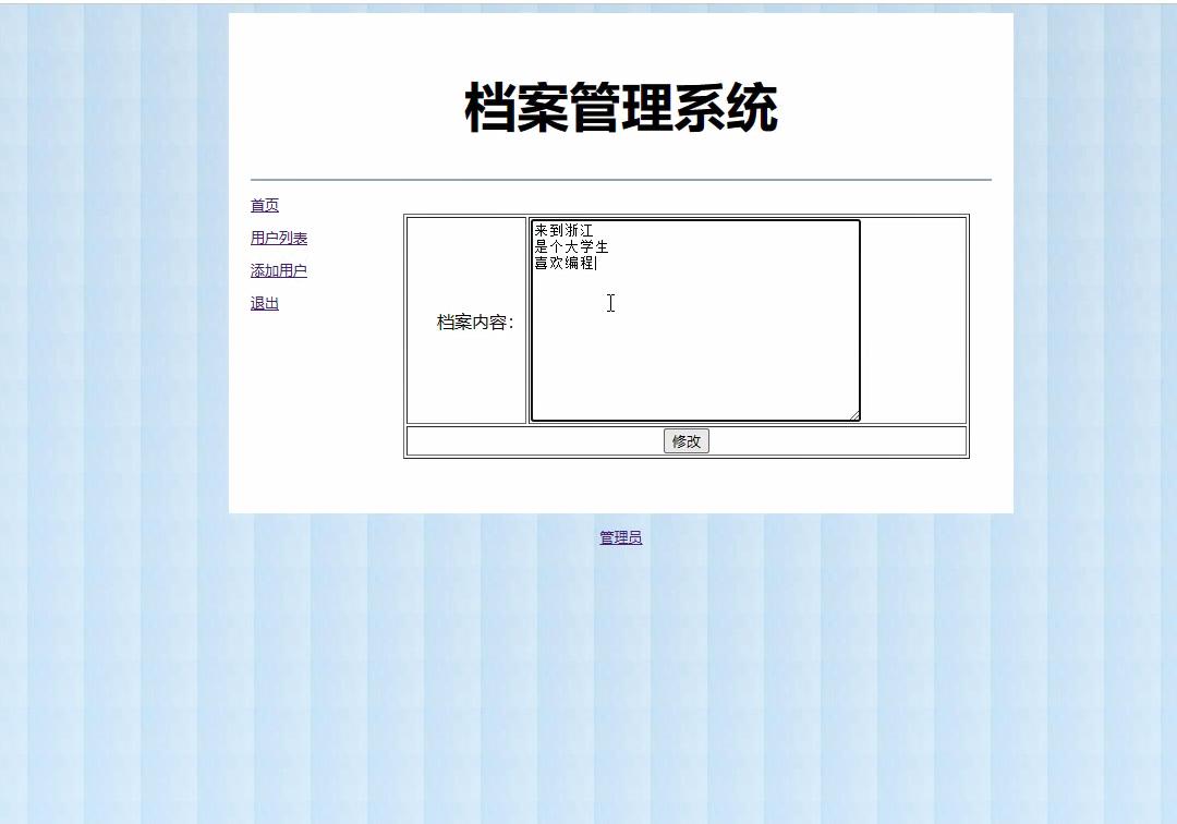 基于PHP档案管理，PHP用户管理系统 预览图4
