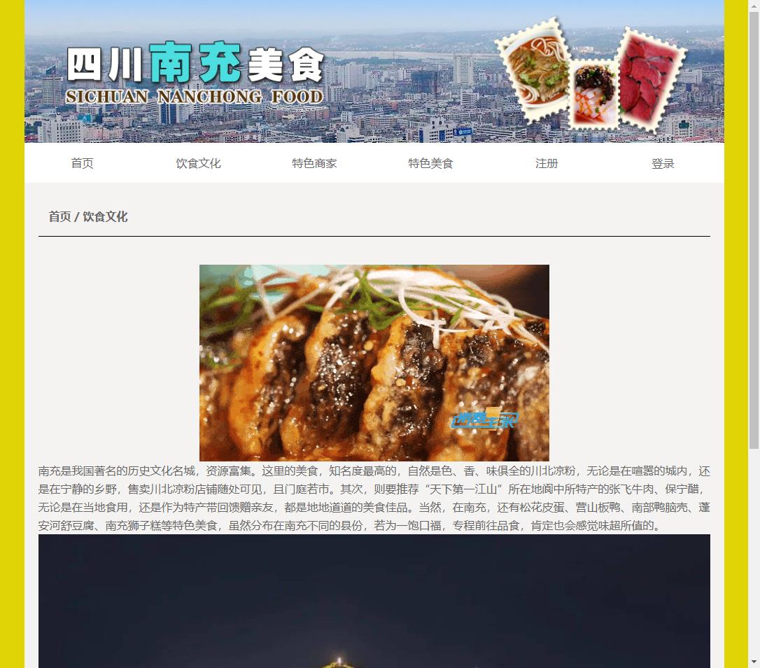 南充美食 HTML静态网页设计作业 9页面 预览图1