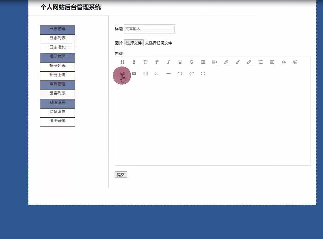 PHP个人博客网站源码,php网页期末大作业,php网页设计作业代码下载 预览图3