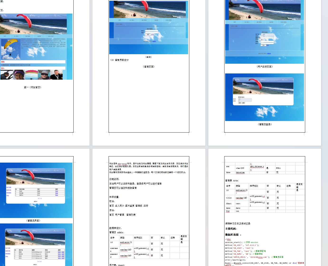 (含报告)基于PHP+MYSQL运动滑翔伞主题留言管理系统，php动态网站代码，PHP网站毕业设计 预览图8