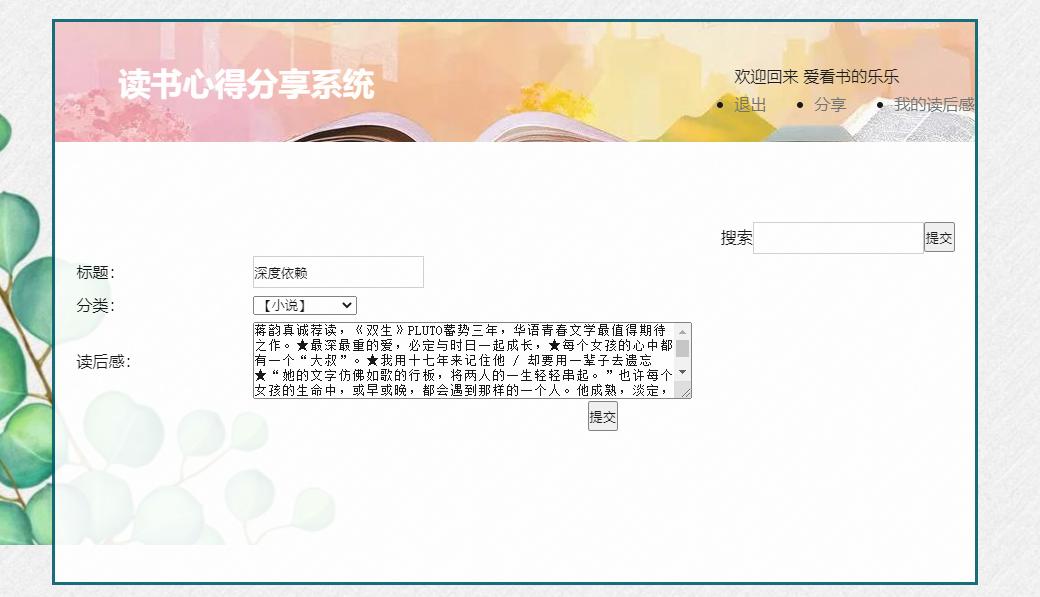 (含报告)PHP图书读后感系统，PHP大学生网页作业 增删改查 预览图1
