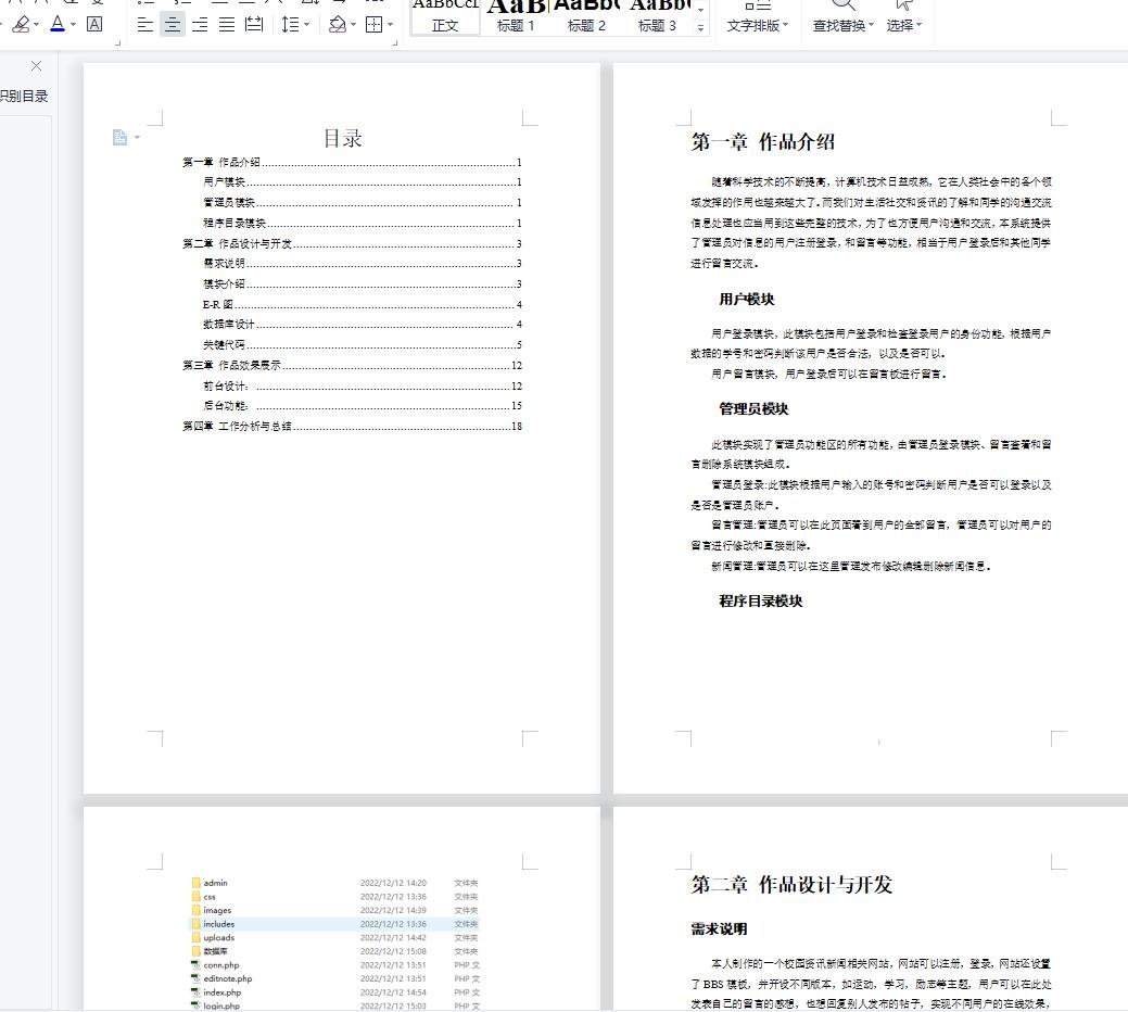 (含报告)基于PHP校园资讯新闻管理系统，php动态网站代码，PHP网站毕业设计 预览图7