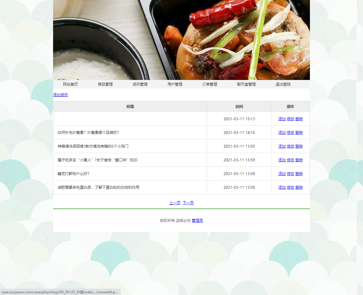 【源码】校园电商外卖主题PHP动态网页设计成品 预览图7