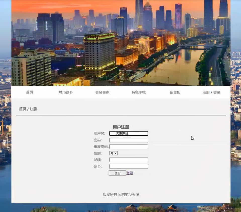 基于PHP天津地方家乡主题留板 ,PHP期末大作业源码 预览图3