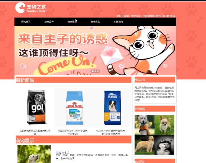 基于PHP+MYSQL宠物商城演示视频，PHP毕业设计，PHP期末大作业源代码