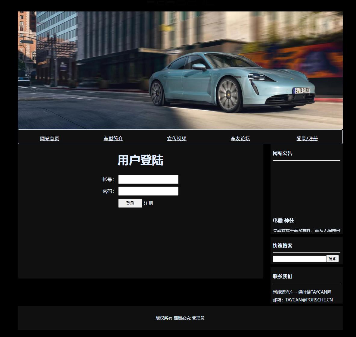 保时捷 Taycan 汽车主题 大学生php动态网页设计作业 （含报告） 预览图1