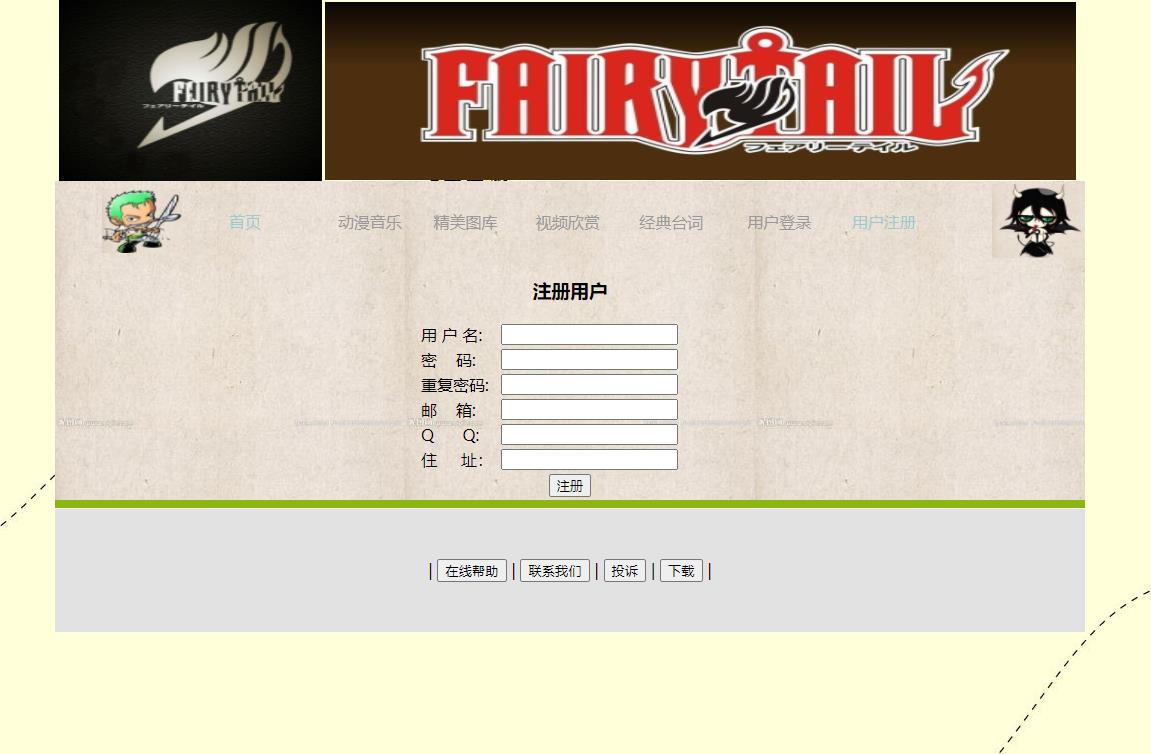 动漫主题PHP动态网页设计注册，登录 预览图4