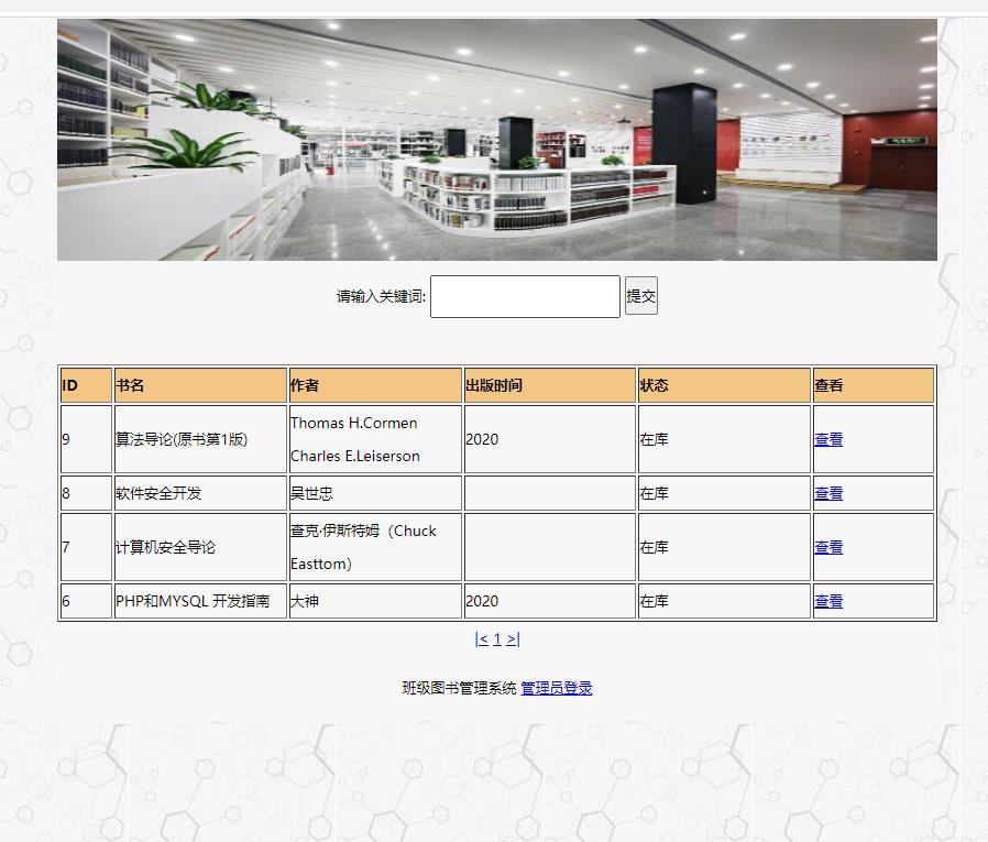 图书信息管理系统源码 PHP+MYSQL动态网页设计