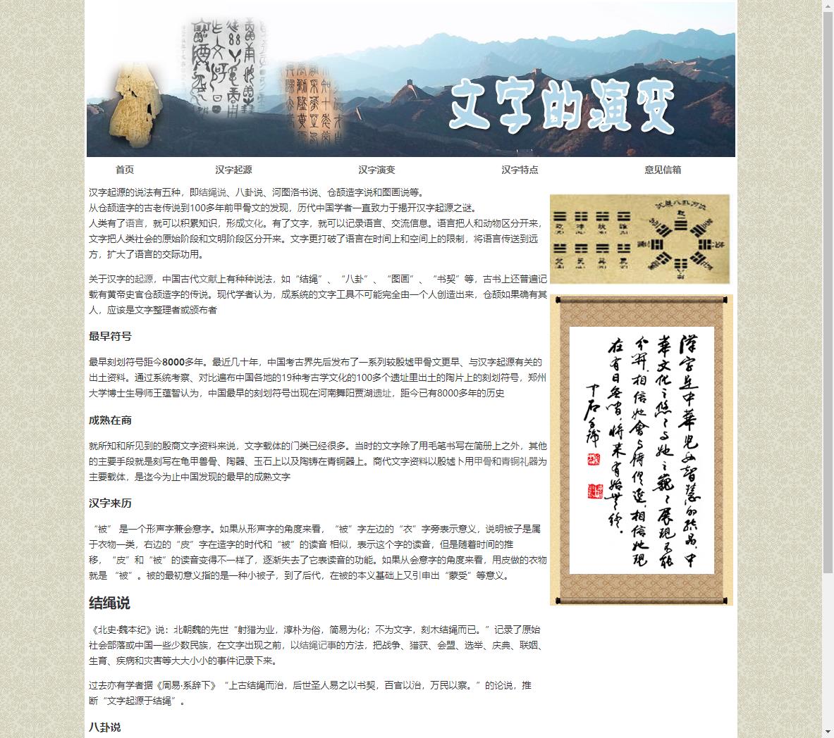 汉字起源 HTML静态网页设计作业 ５个页面 预览图1