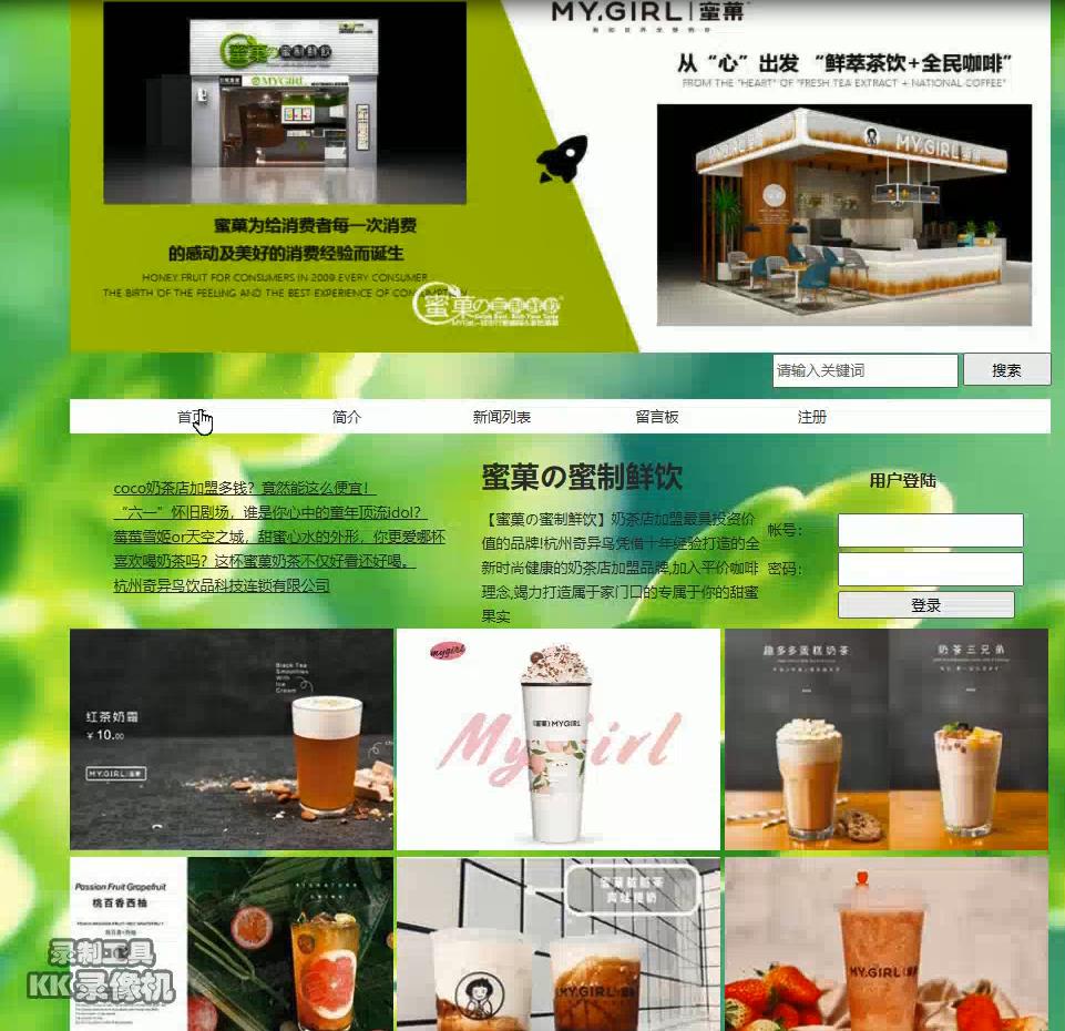 基于PHP蜜菓奶茶店主题留言板新闻管理系统,PHP动态网页设计作业,PHP毕业设计源代码