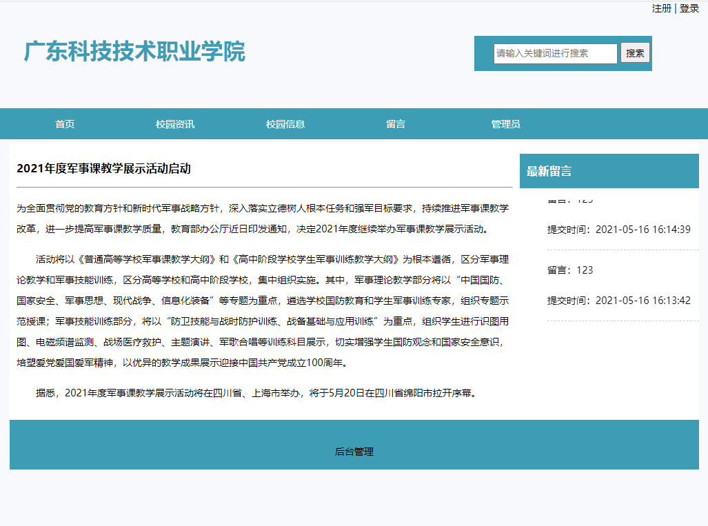 校园新闻管理 PHP动态网页设计 MYSQL数据库 预览图1