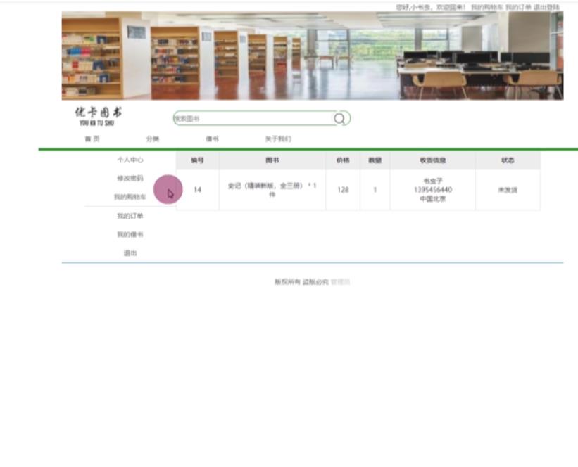 PHP图书商城管理系统毕业设计 预览图2