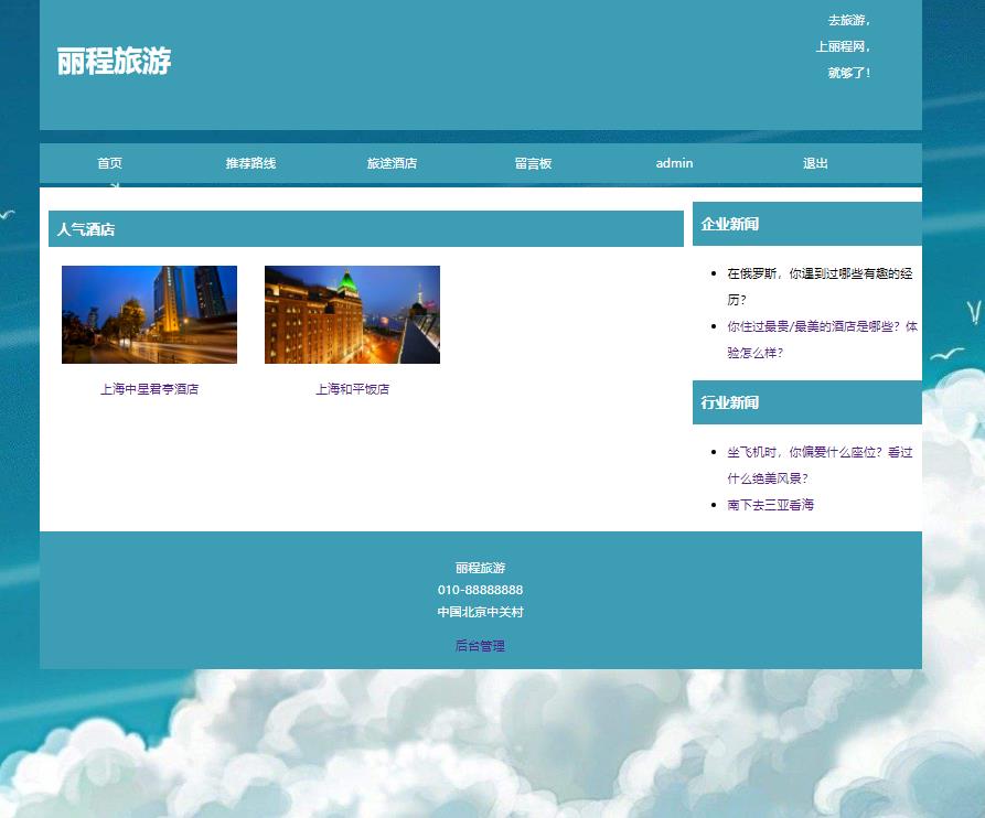 PHP旅游网站，酒店预定，景区门票预定网页毕业设计 预览图6