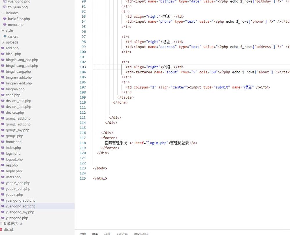 基于PHP医院病人病床 员工 器材 管理系统，网站毕业设计，PHP期末大作业源码下载 预览图3