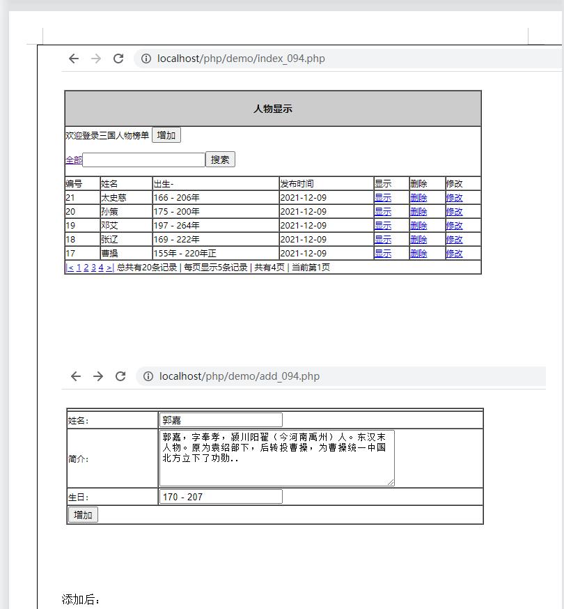 （含报告）PHP增加删改查 预览图2