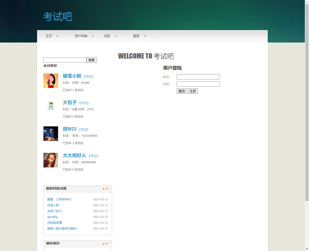 PHP+MYSQL数据库贴吧留言系统源码 预览图3