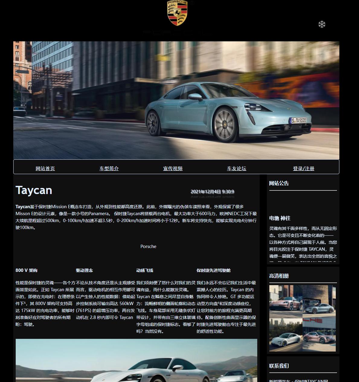 保时捷 Taycan 汽车主题 大学生php动态网页设计作业 （含报告）