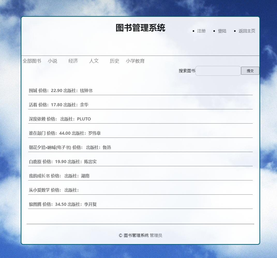 PHP图书管理系统[含文档]