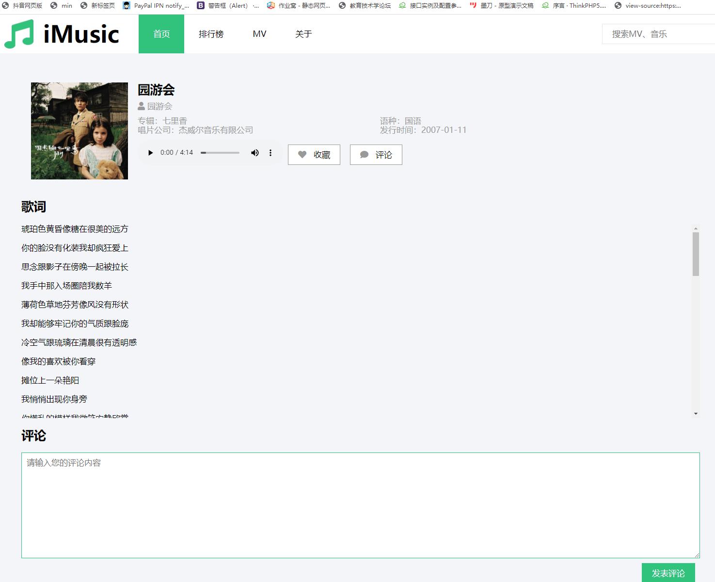 PHP音乐网源码下载 大学生网页设计 预览图2
