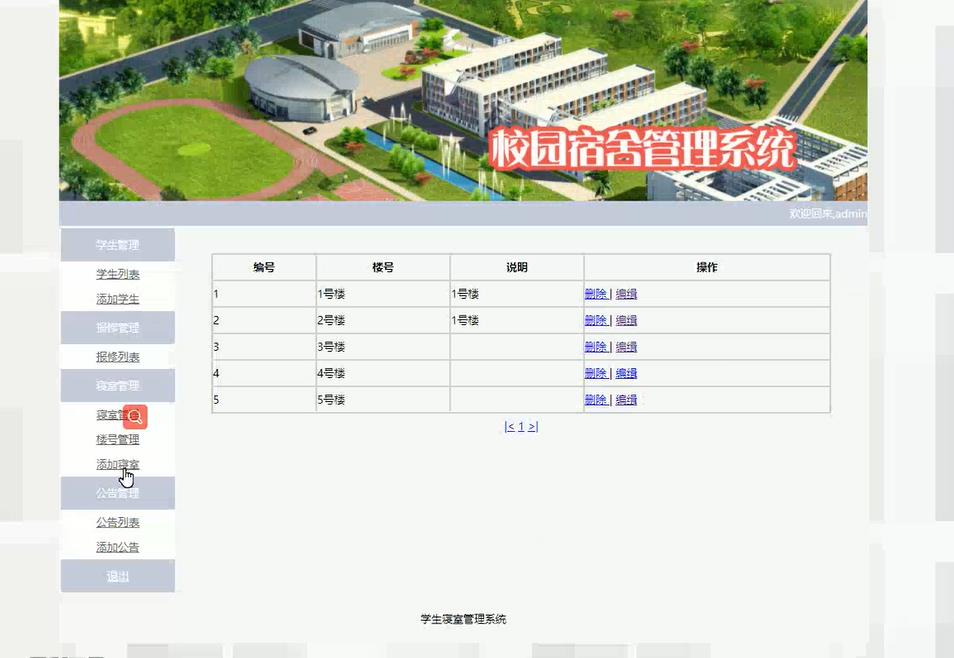 校园宿舍寝室管理系统，基于PHP+MYSQL网站系统，大学生期末动态网页设计作业源代码下载 预览图4