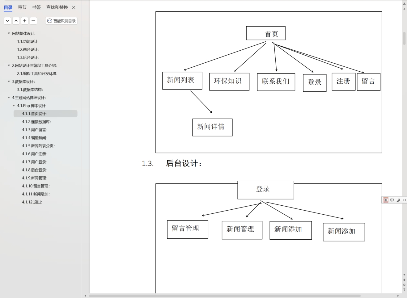 (含报告)基于PHP+MYSQL环保新闻留言管理系统，php动态网站代码，PHP网站毕业设计 预览图7