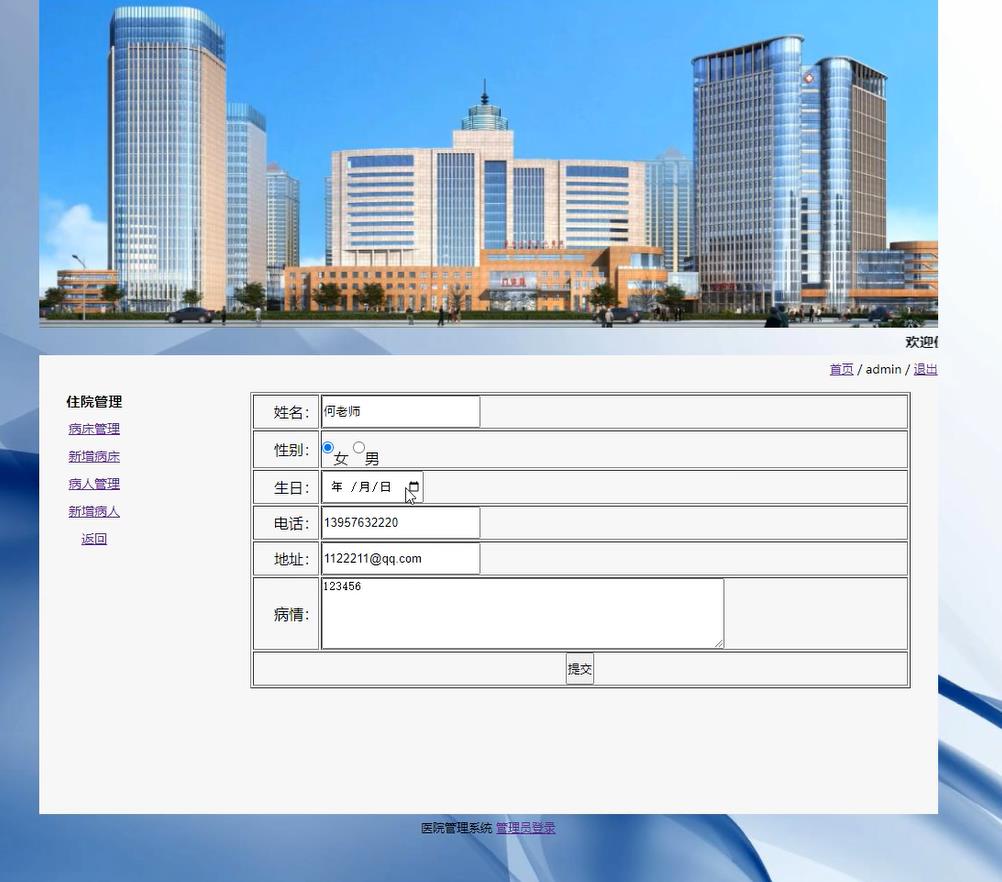 基于PHP医院病人病床 员工 器材 管理系统，网站毕业设计，PHP期末大作业源码下载 预览图1