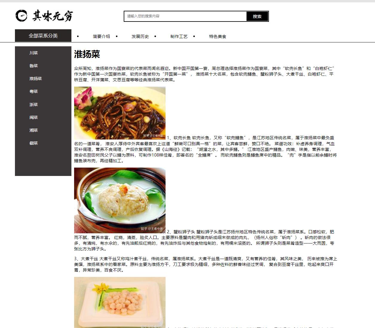 八大菜系主题网页 PHP网页设计 注册登录 预览图1