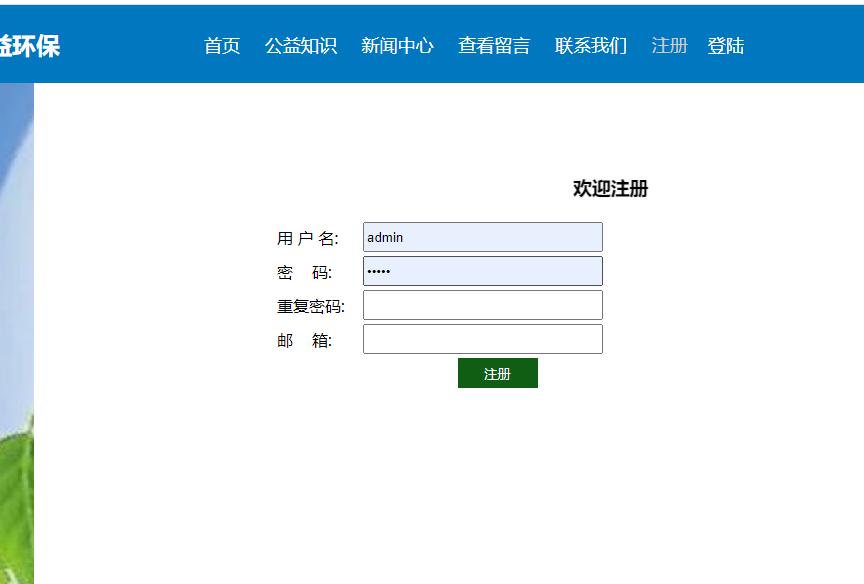 (含报告)基于PHP+MYSQL环保新闻留言管理系统，php动态网站代码，PHP网站毕业设计 预览图5