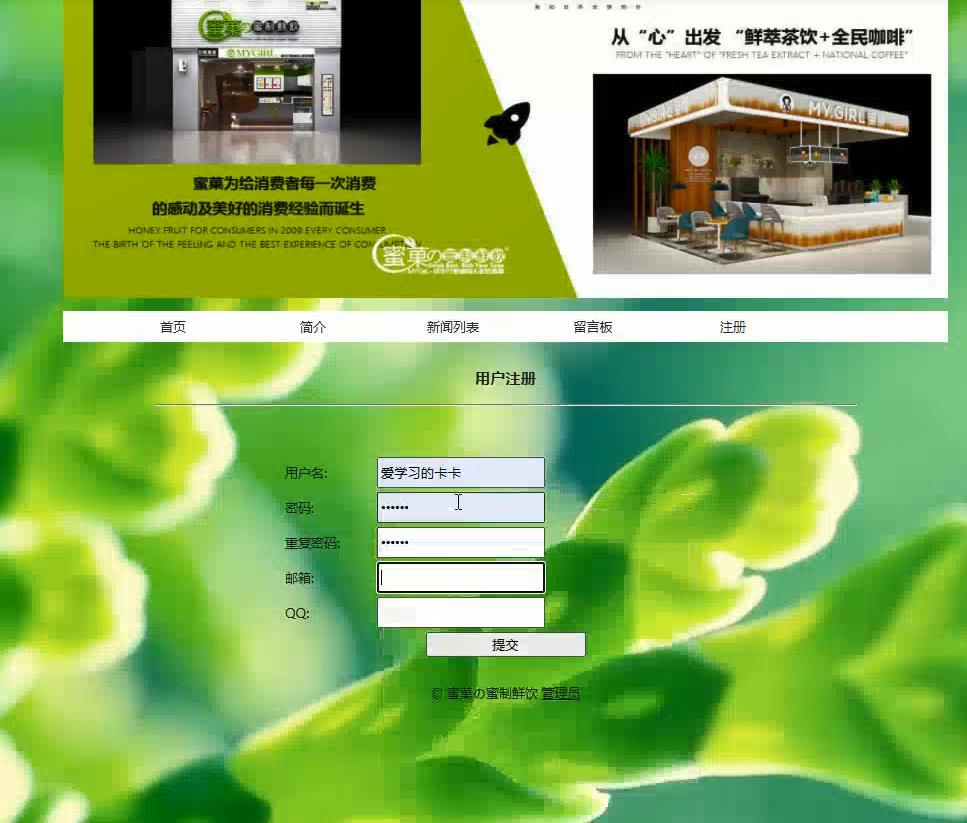 基于PHP蜜菓奶茶店主题留言板新闻管理系统,PHP动态网页设计作业,PHP毕业设计源代码 预览图1
