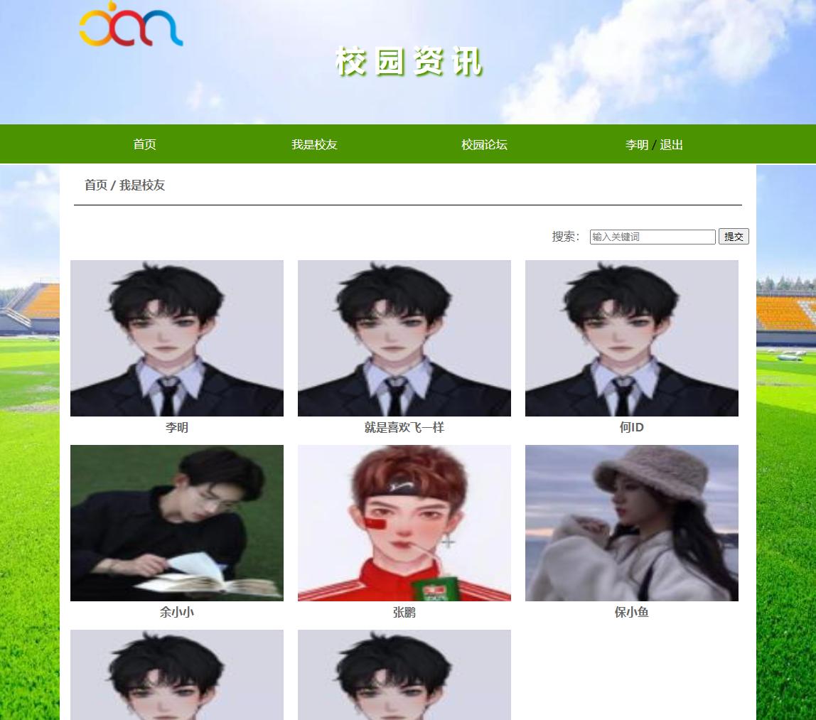 (含报告)基于PHP校园资讯新闻管理系统，php动态网站代码，PHP网站毕业设计 预览图2