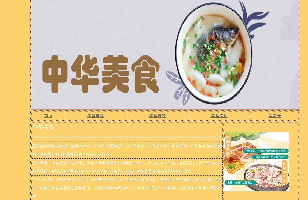 美食网站 1个页面 预览图1