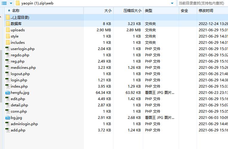 (有报告)医院药品管理系统，PHP动态网页设计作业，期末动态网页设计作业 预览图5