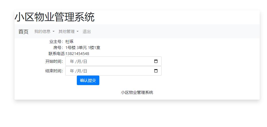 (含论文)基于PHP小区物业管理系统，php动态网站代码 预览图4