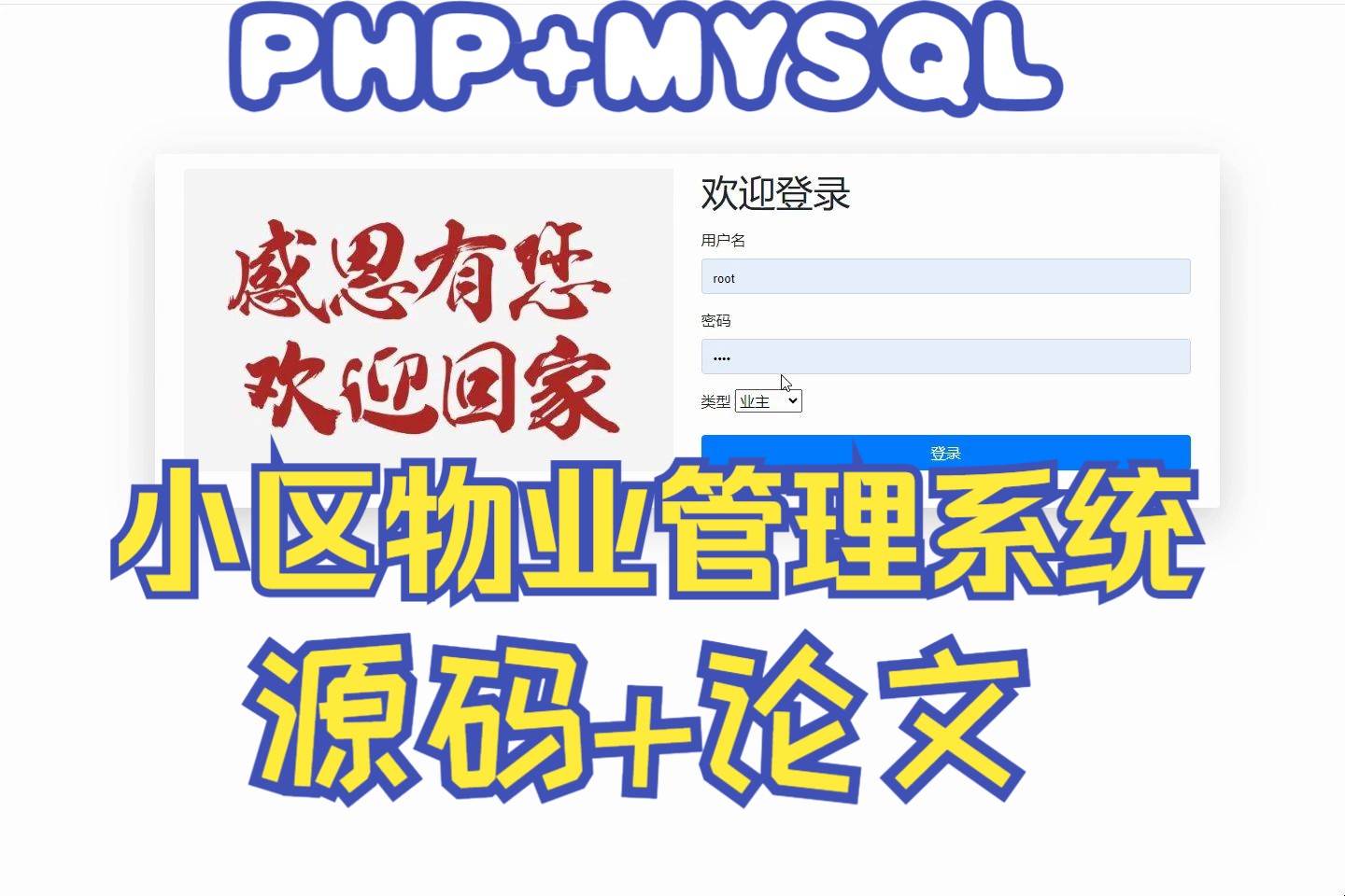 (含论文)基于PHP小区物业管理系统，php动态网站代码