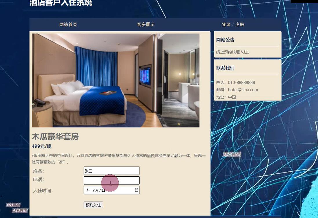 基于PHP+MYSQL酒店预约管理系统，大学生网页作业，网页毕业设计