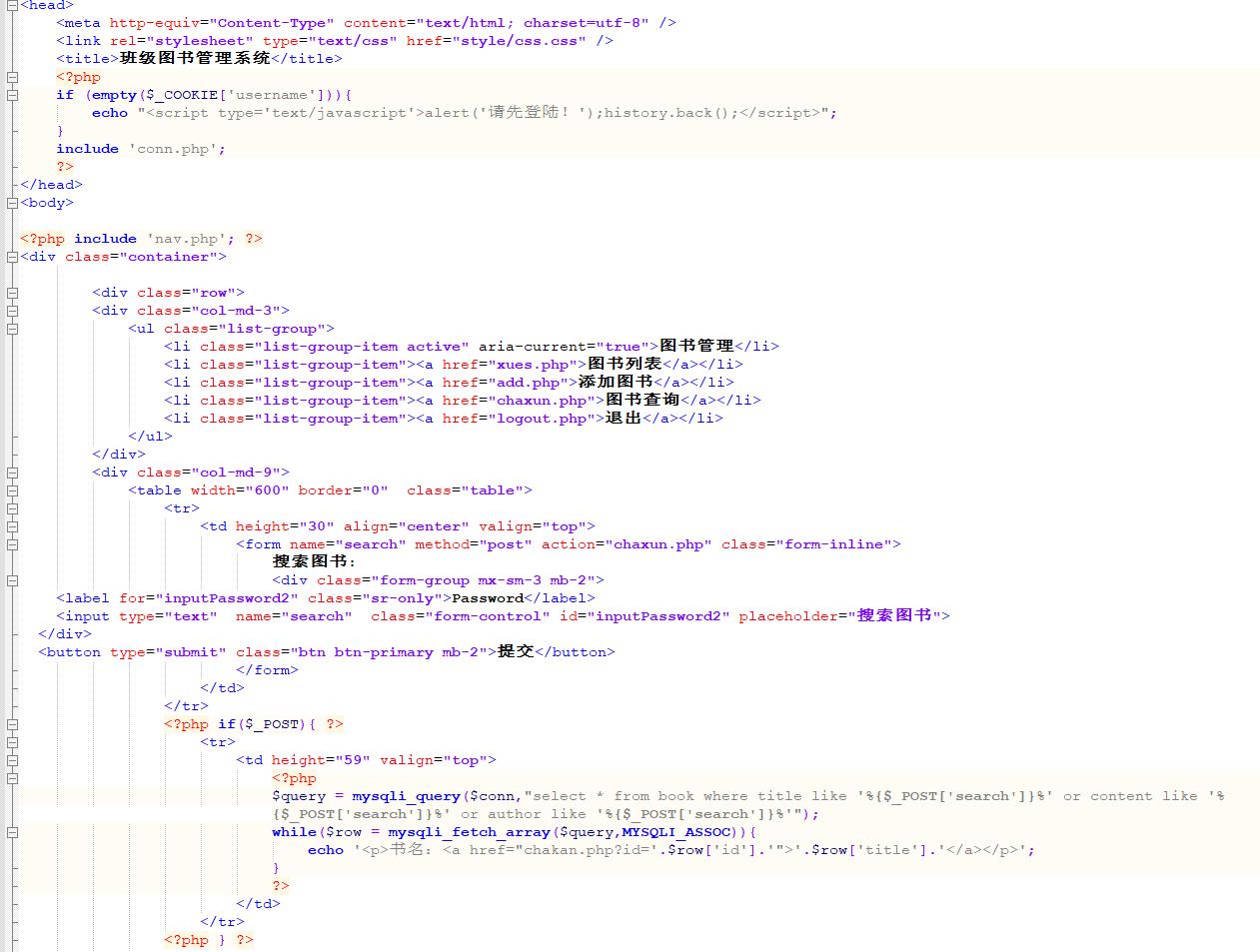 图书信息管理系统源码 PHP+MYSQL动态网页设计 管理员 增删改查 预览图5