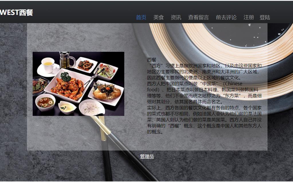 西餐美食主题PHP网页设计作业