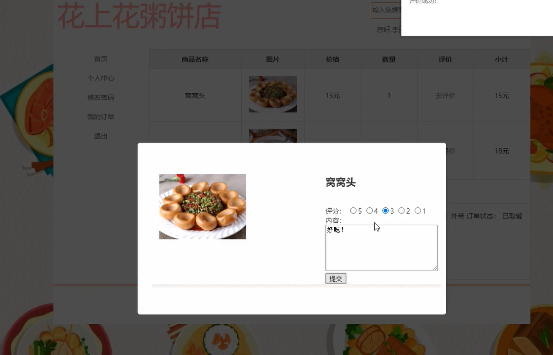 基于PHP在线点餐商城系统，php期末作业动态网页，php大作业源码代做下载 预览图4