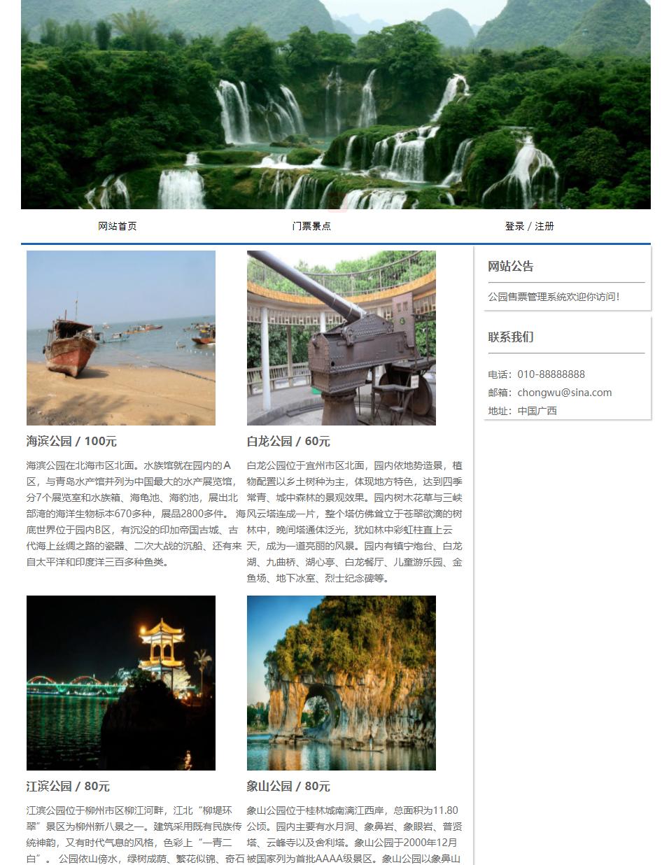 （含报告）基于PHP的景点管理系统，PHP大作业源码 预览图4
