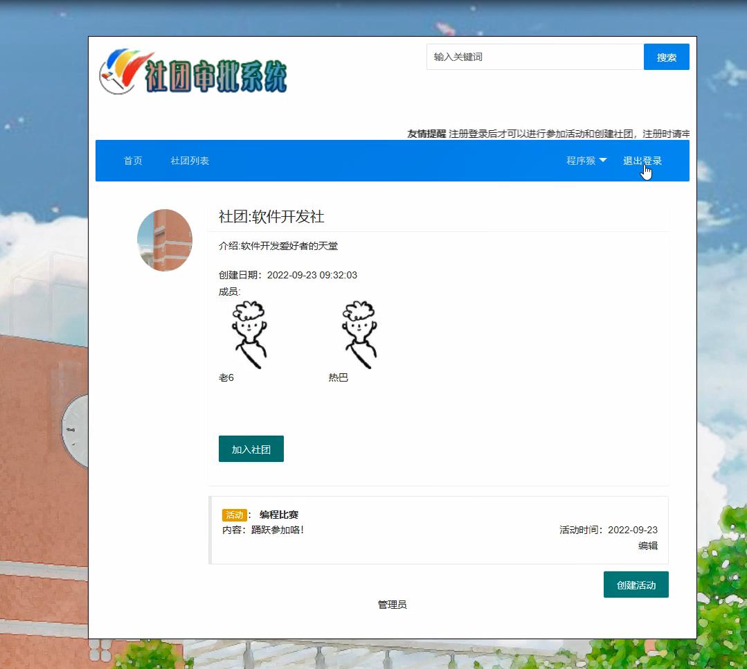 PHP社团审批管理系统，PHP网页毕业设计 预览图8
