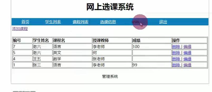 PHP选课管理系统 预览图1