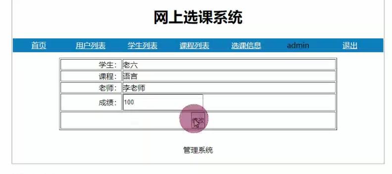 PHP选课管理系统 预览图3