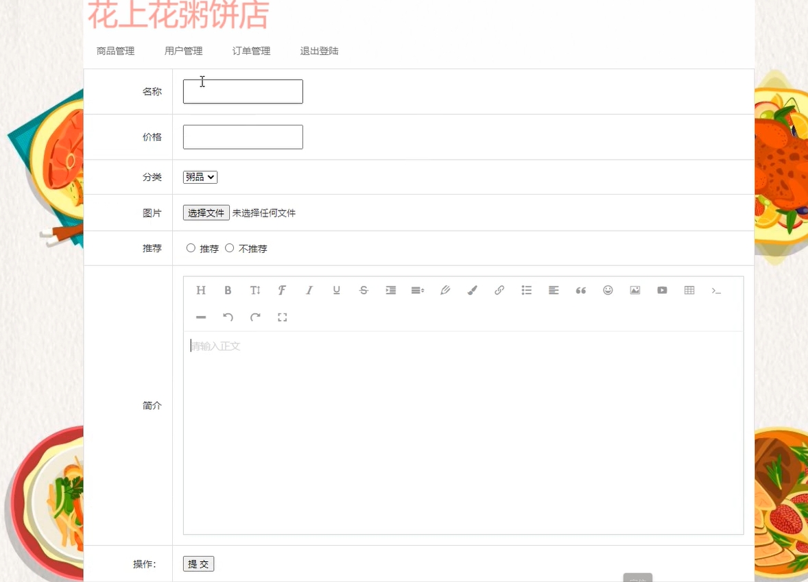 基于PHP在线点餐商城系统，php期末作业动态网页，php大作业源码代做下载 预览图3